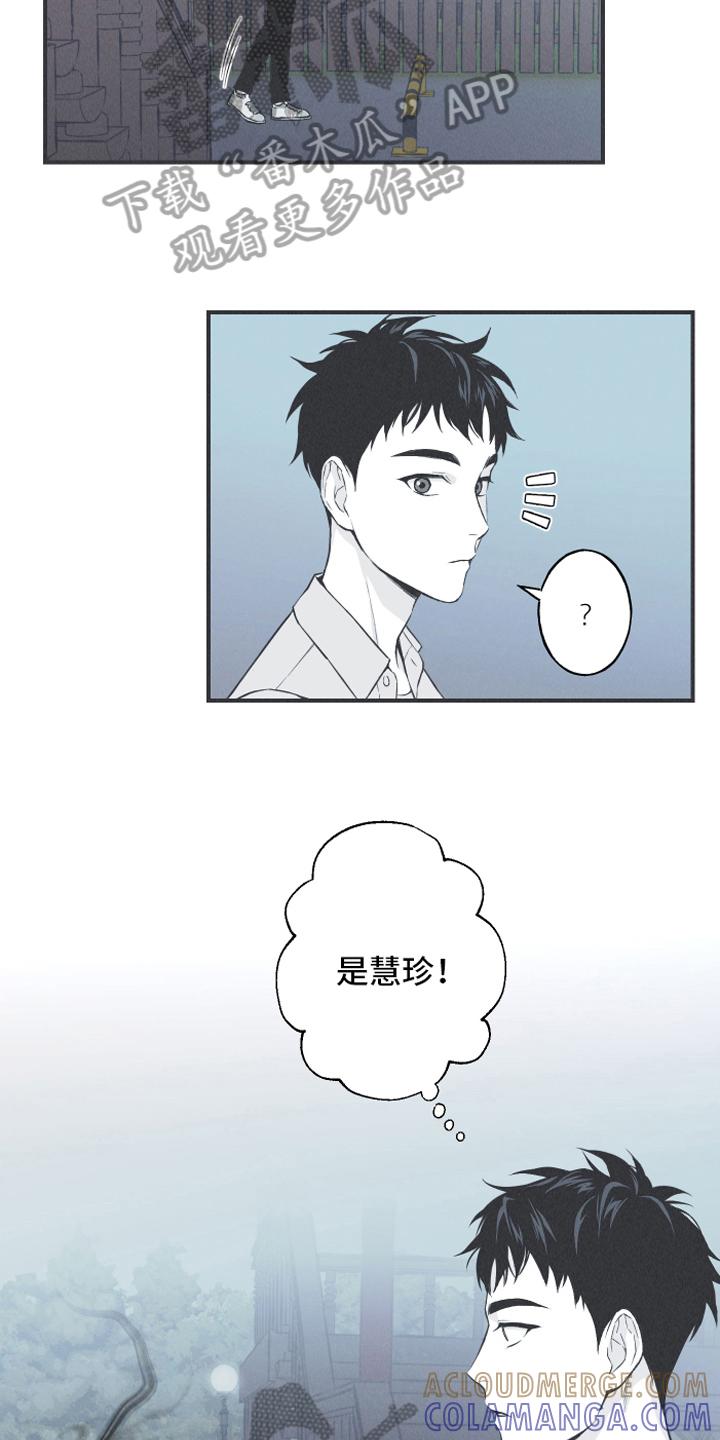 《蛇环凶危》第12章：躁动 第15页