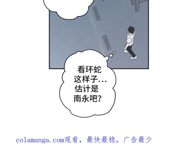 《蛇环凶危》第12章：躁动 第18页
