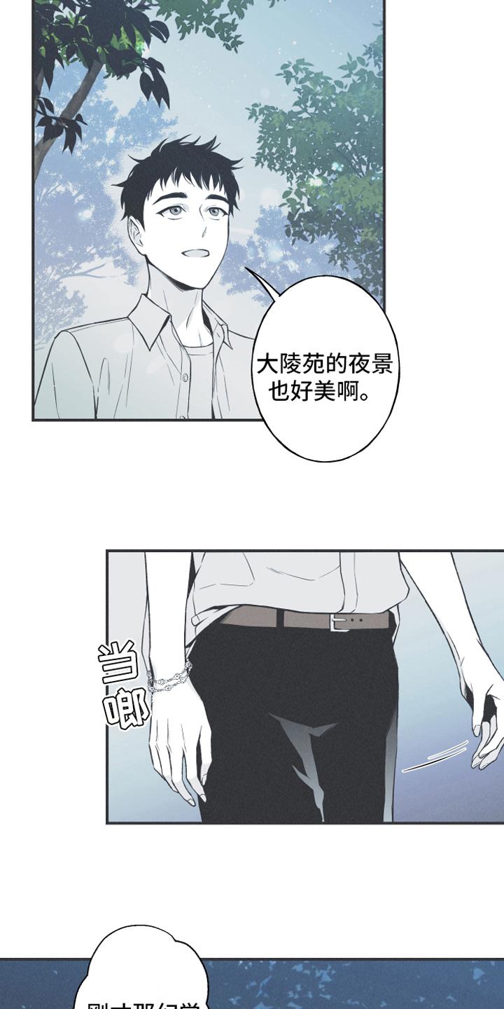 《蛇环凶危》第13章：狐狸 第8页
