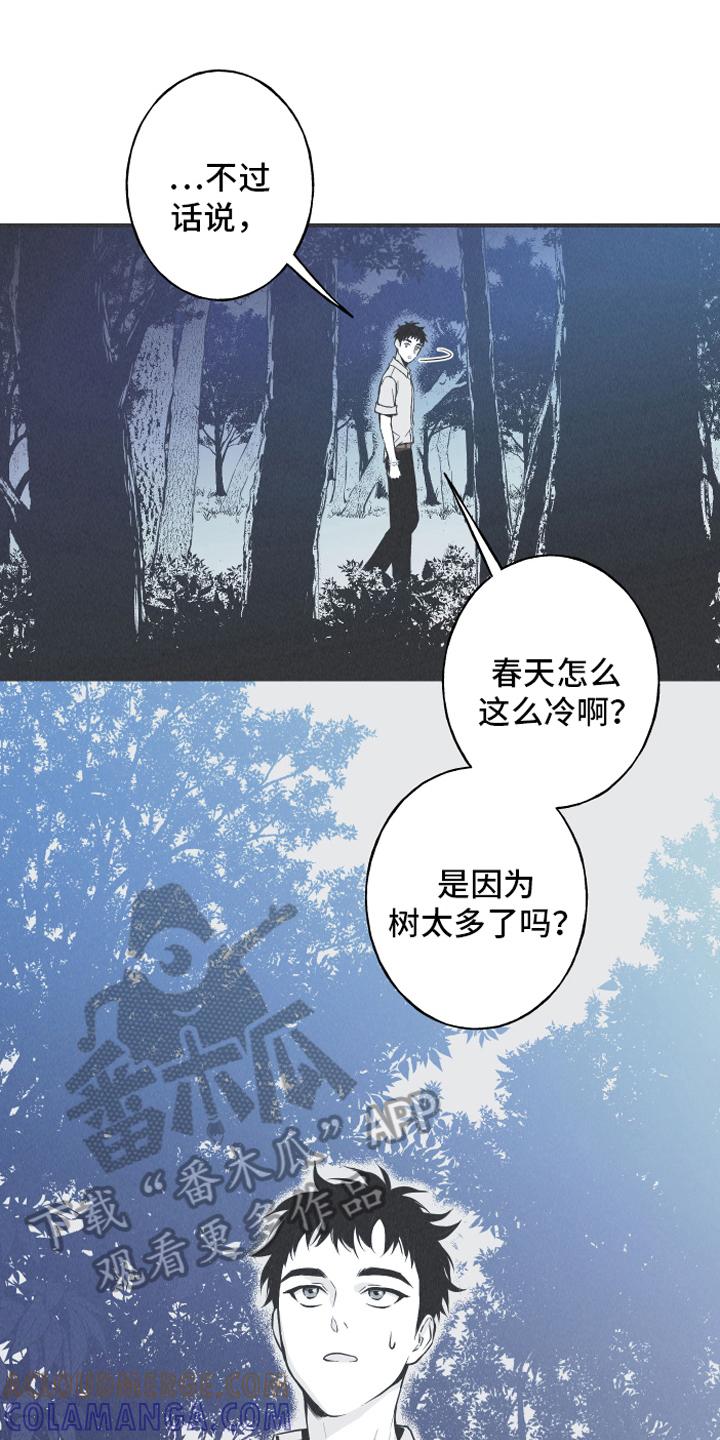 《蛇环凶危》第13章：狐狸 第13页