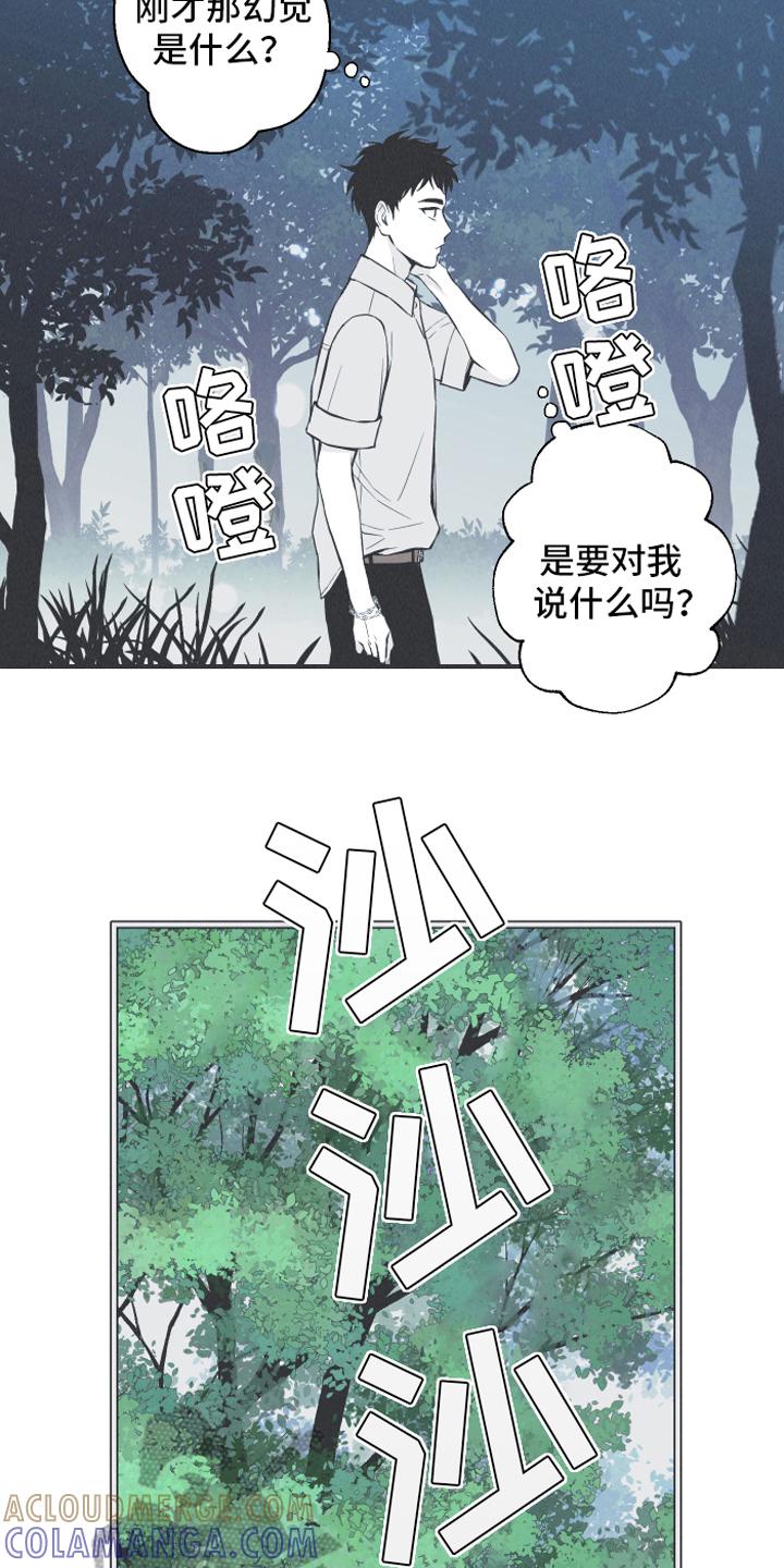 《蛇环凶危》第13章：狐狸 第9页