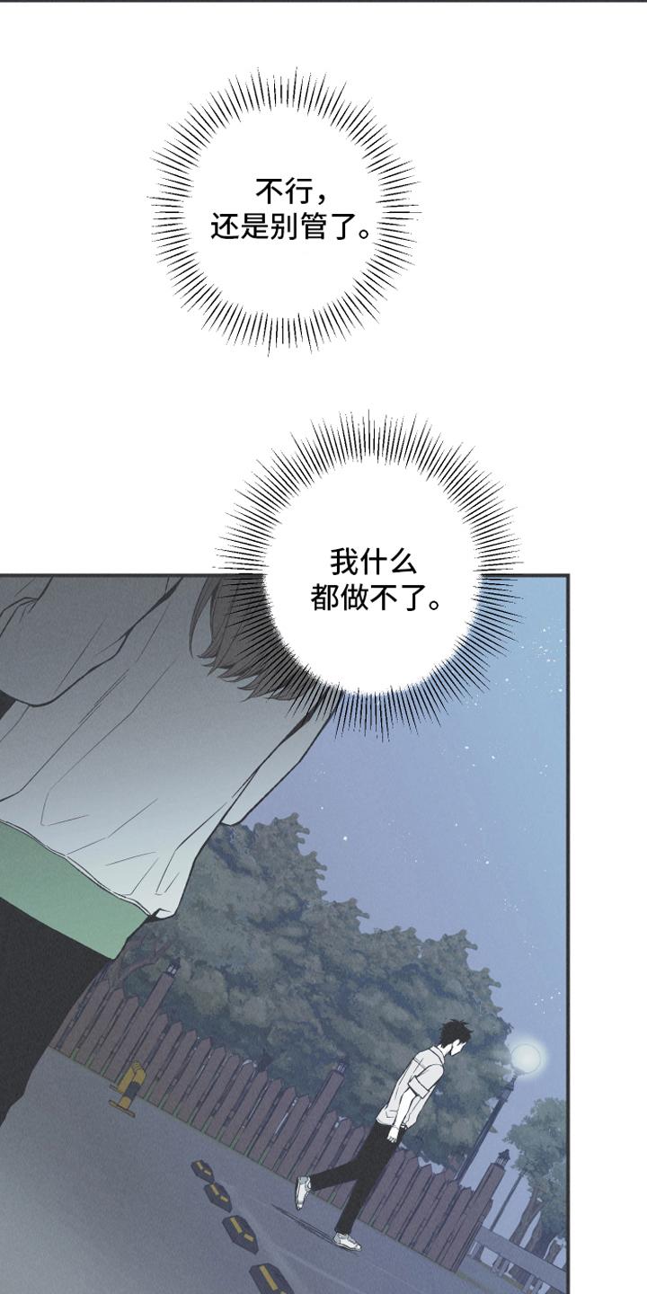 《蛇环凶危》第13章：狐狸 第4页
