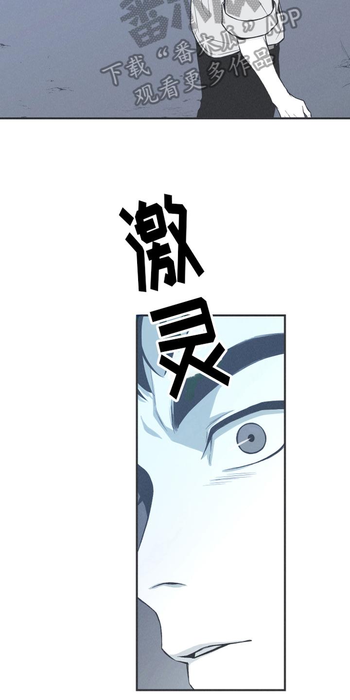 《蛇环凶危》第13章：狐狸 第18页