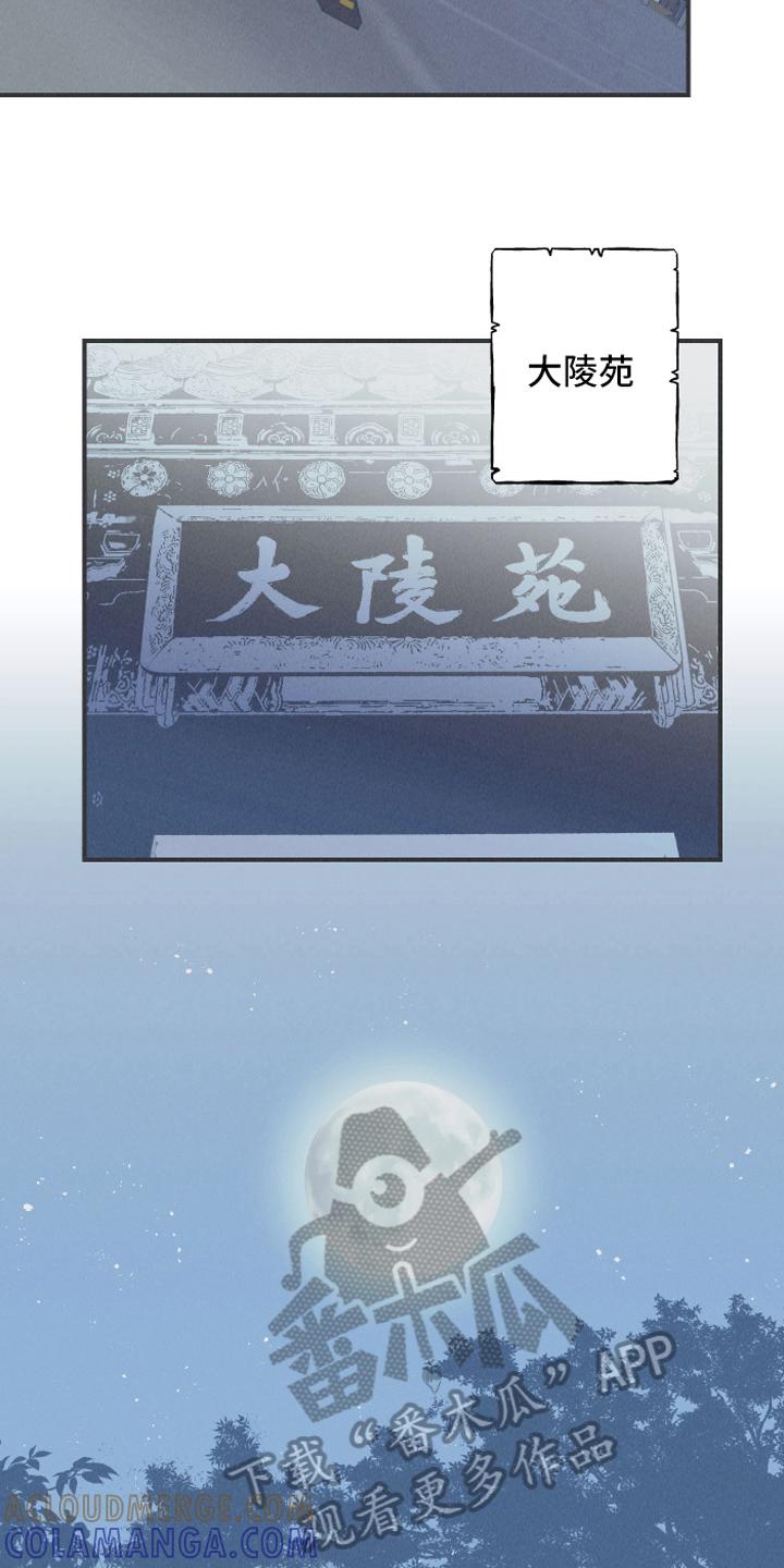 《蛇环凶危》第13章：狐狸 第5页