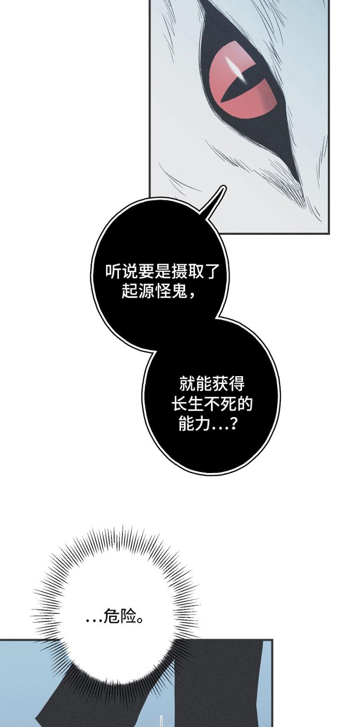 《蛇环凶危》第14章：逃跑 第6页