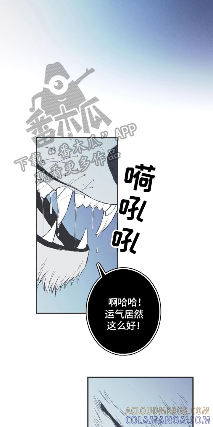 《蛇环凶危》第14章：逃跑 第5页