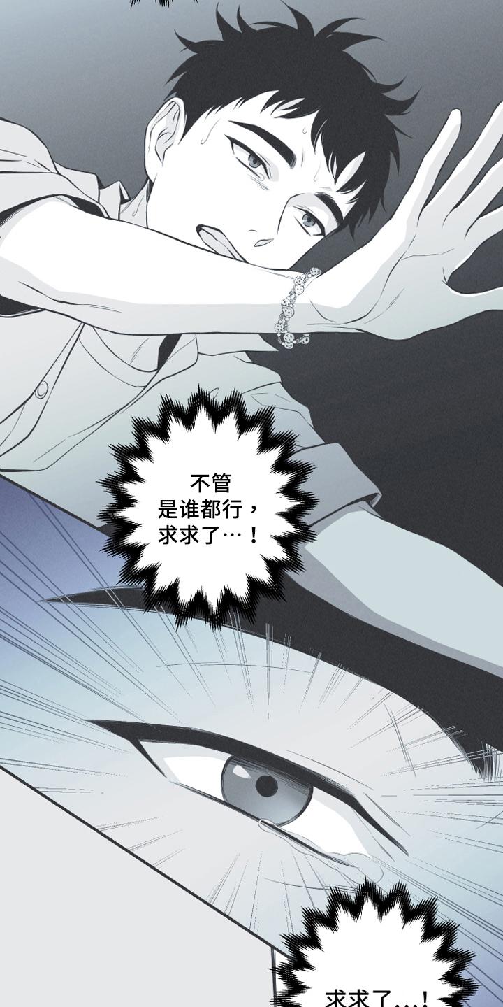 《蛇环凶危》第15章：召唤 第16页