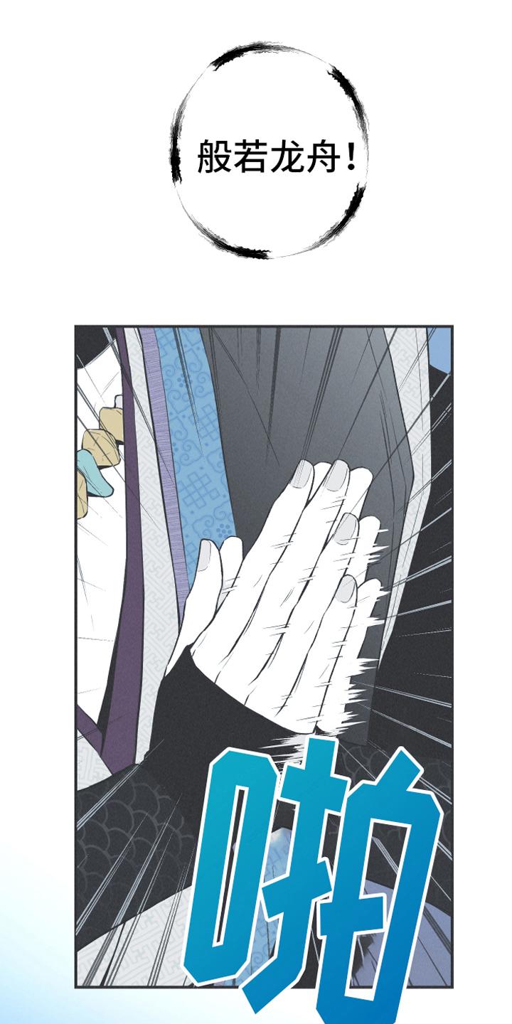 《蛇环凶危》第15章：召唤 第20页