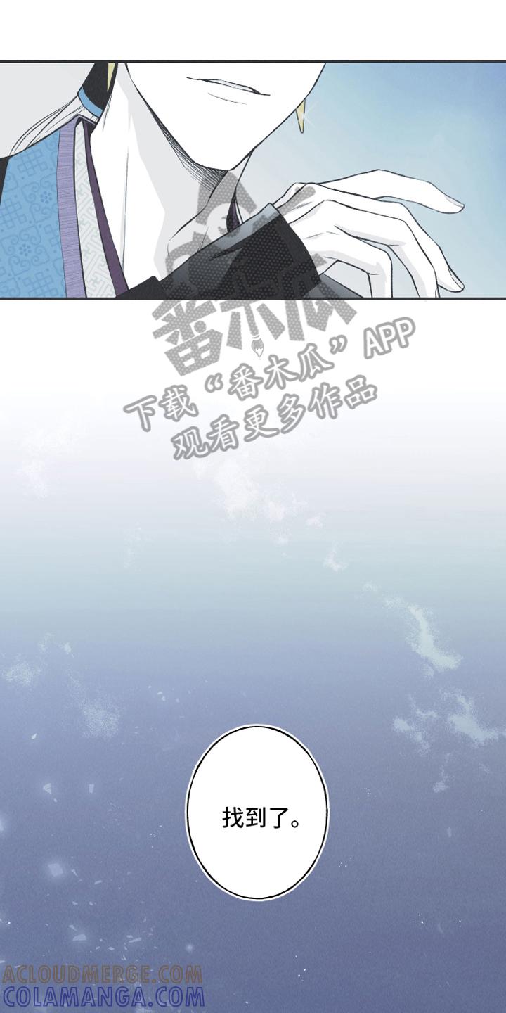 《蛇环凶危》第15章：召唤 第7页