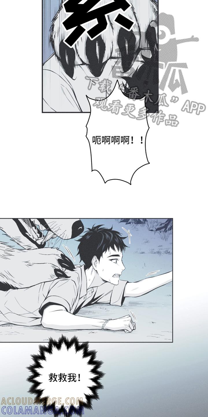 《蛇环凶危》第15章：召唤 第15页