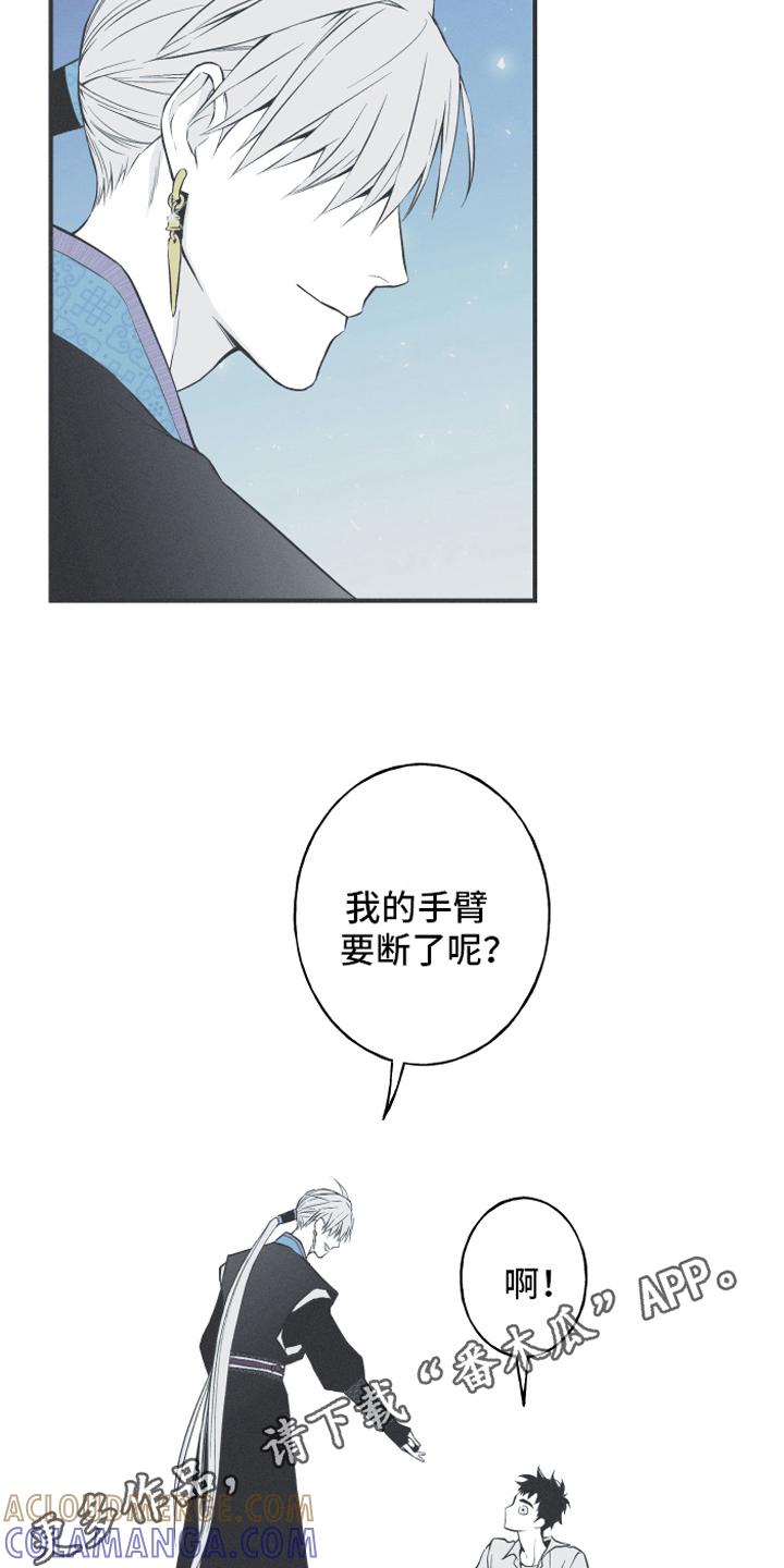 《蛇环凶危》第16章：获救 第17页