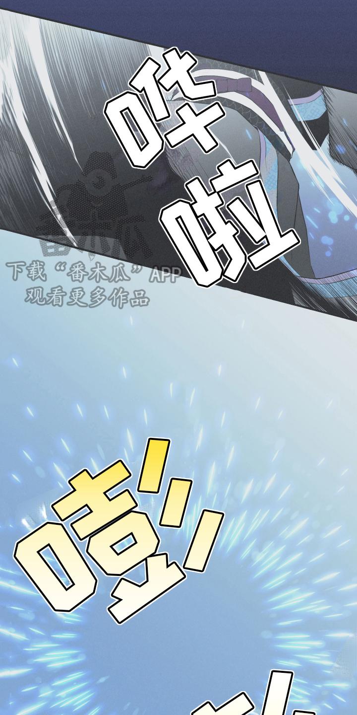 《蛇环凶危》第16章：获救 第8页