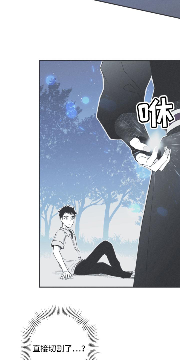《蛇环凶危》第16章：获救 第10页