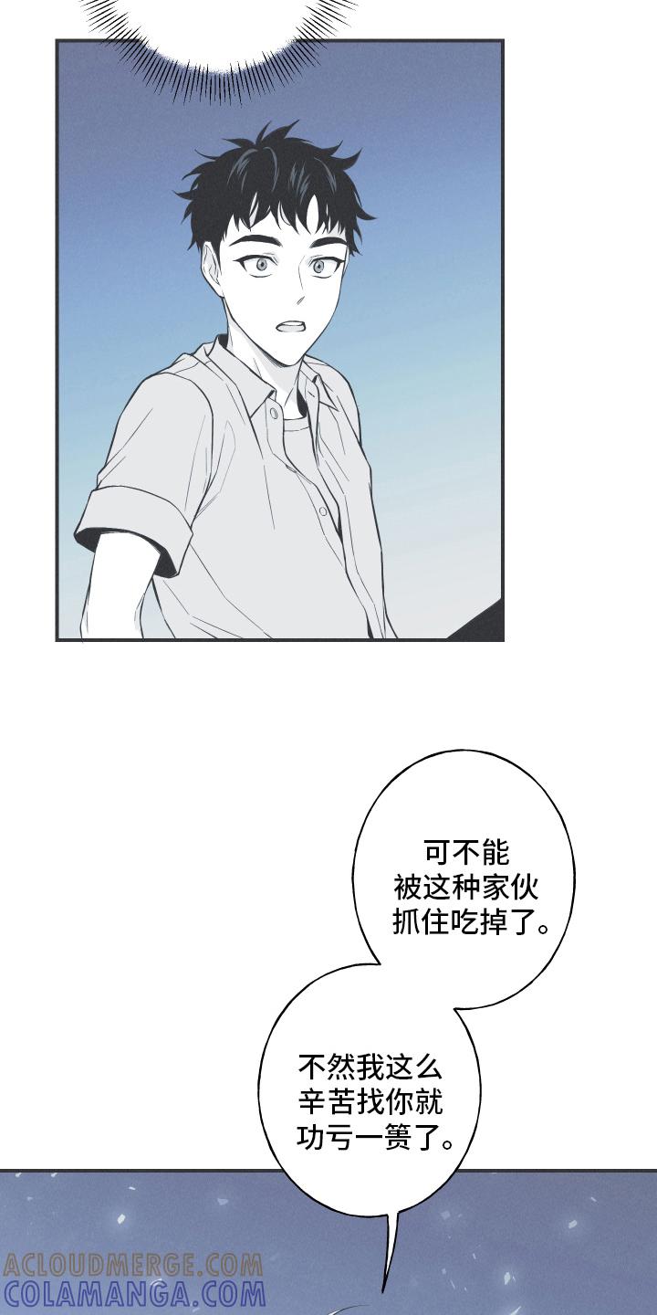 《蛇环凶危》第16章：获救 第11页