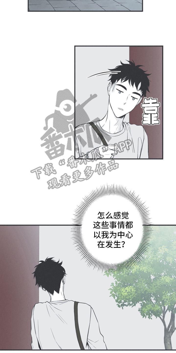《蛇环凶危》第17章：疑惑 第16页