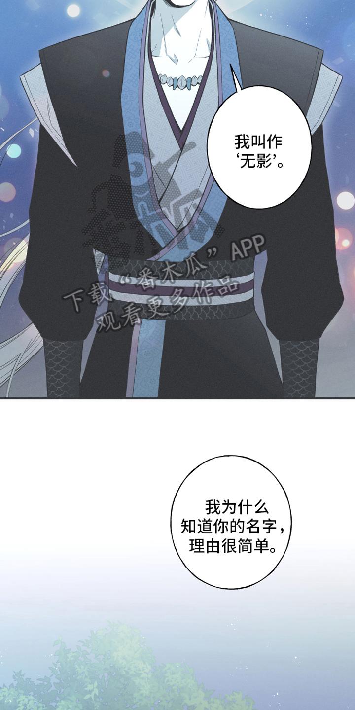 《蛇环凶危》第17章：疑惑 第8页