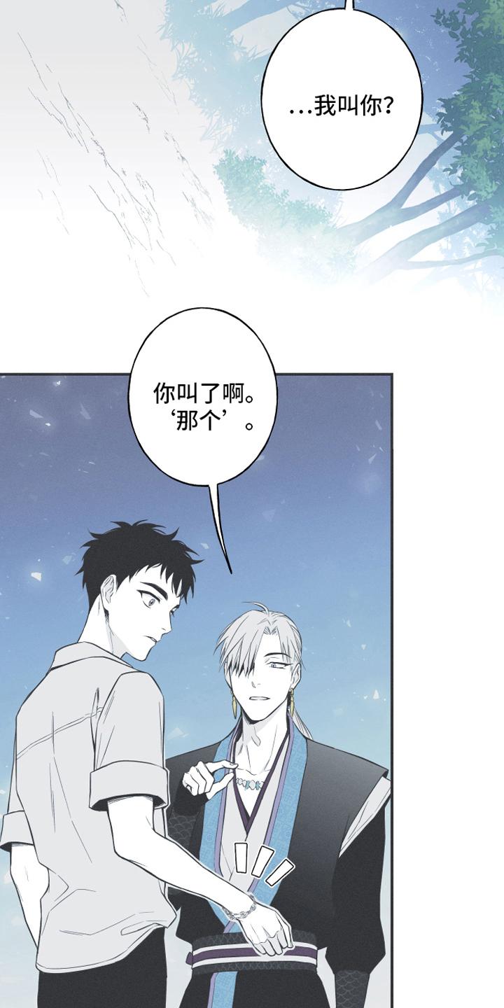 《蛇环凶危》第17章：疑惑 第10页