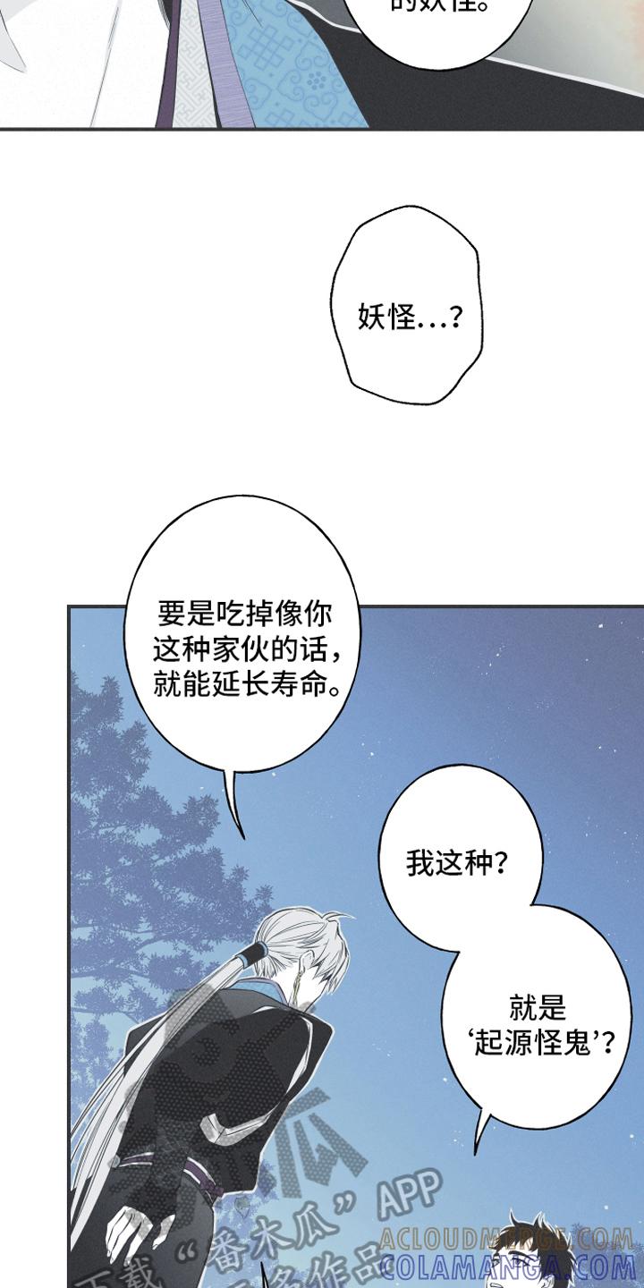 《蛇环凶危》第17章：疑惑 第3页