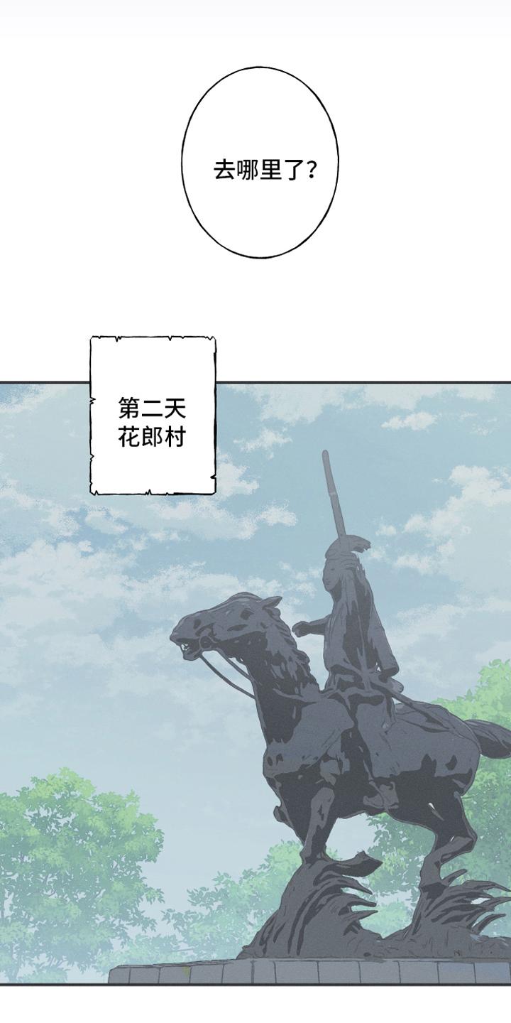 《蛇环凶危》第17章：疑惑 第14页