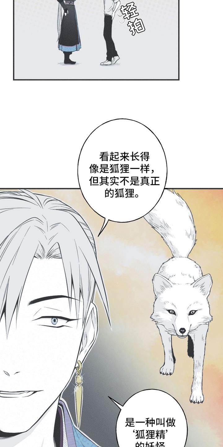 《蛇环凶危》第17章：疑惑 第2页
