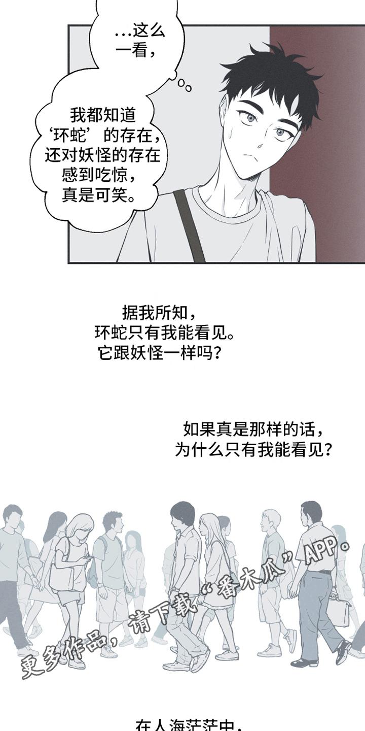 《蛇环凶危》第17章：疑惑 第18页