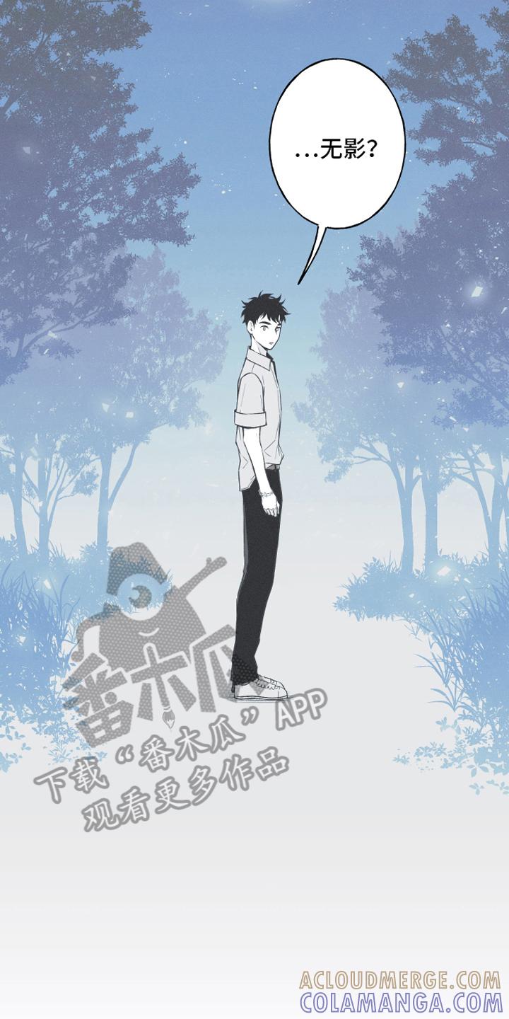 《蛇环凶危》第17章：疑惑 第13页