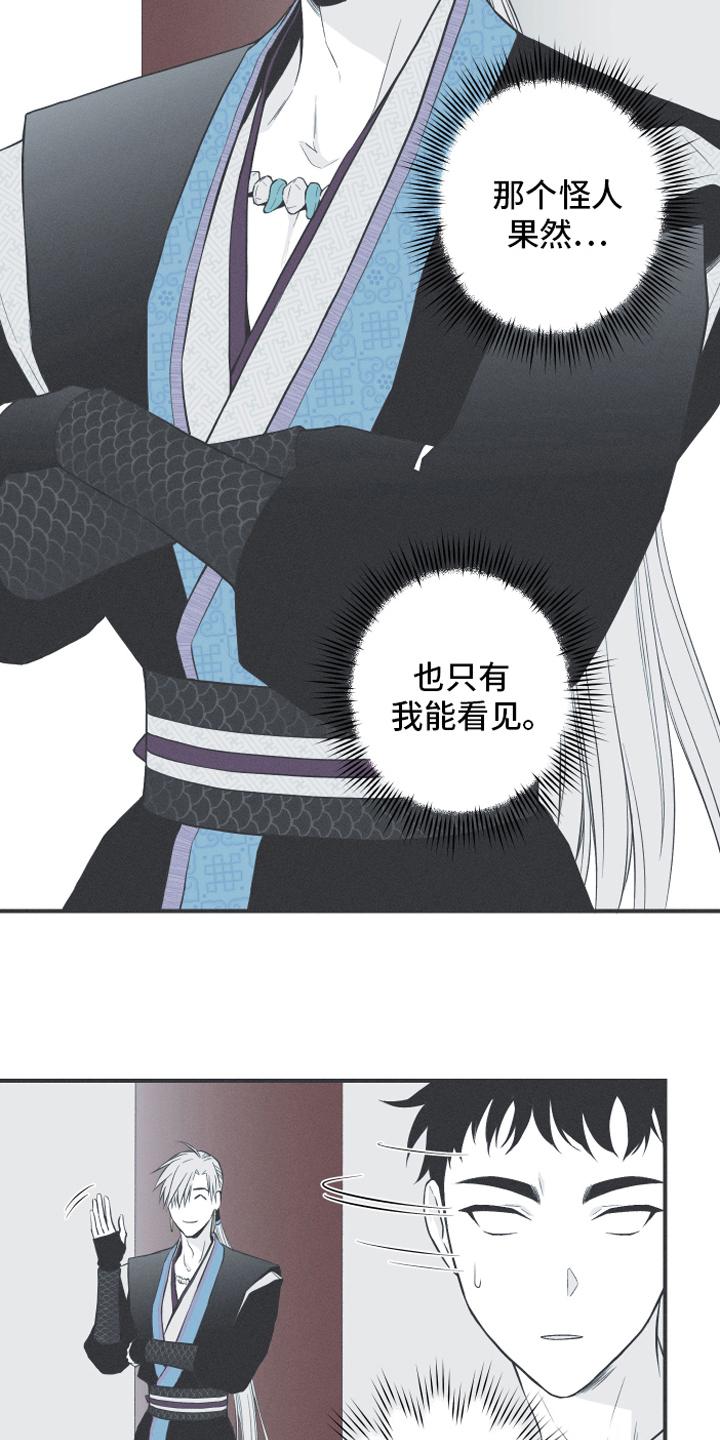 《蛇环凶危》第18章：鹿妖 第2页