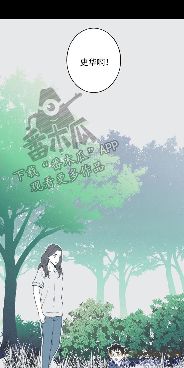 《蛇环凶危》第18章：鹿妖 第15页