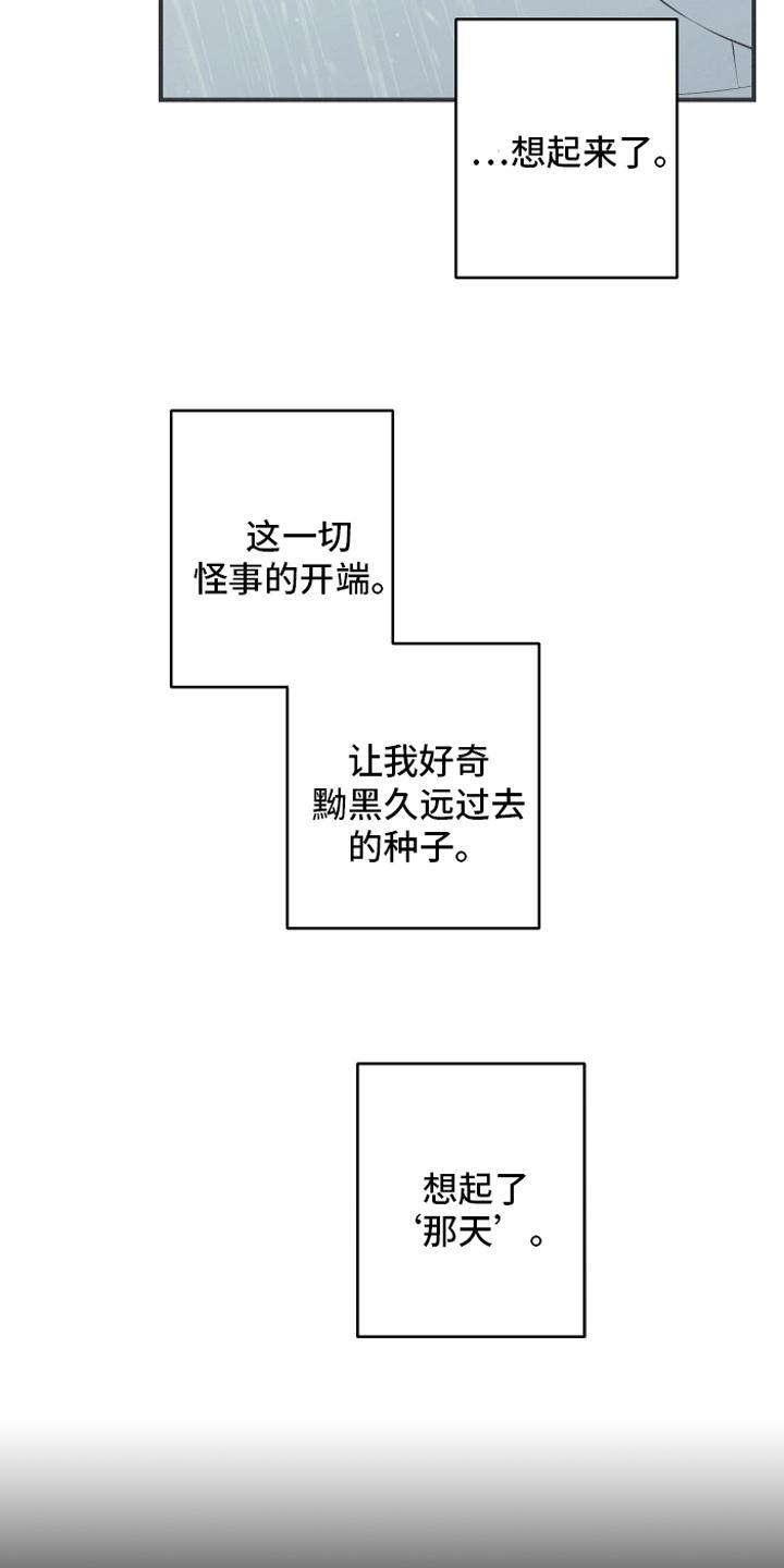 《蛇环凶危》第18章：鹿妖 第6页