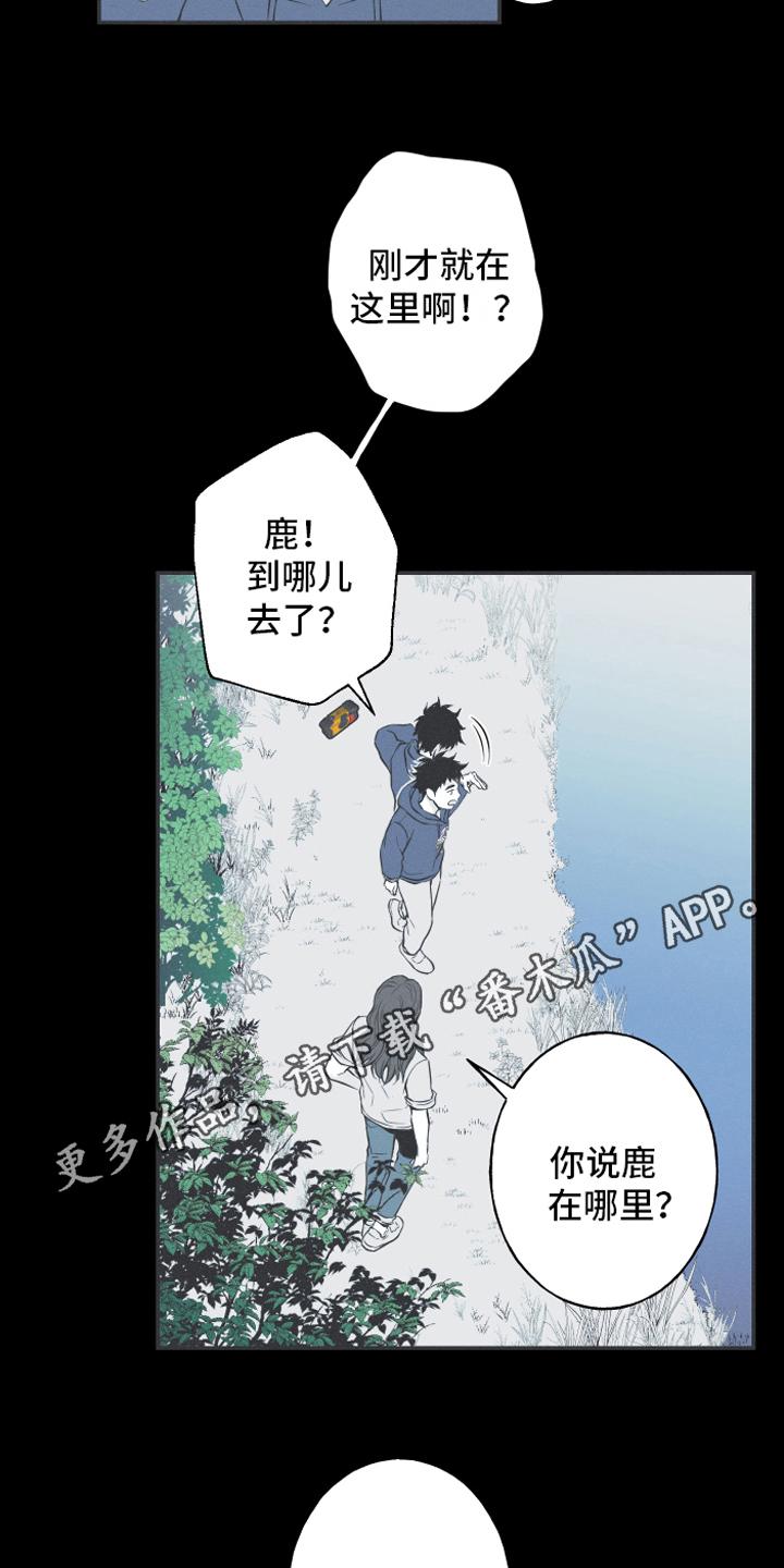 《蛇环凶危》第18章：鹿妖 第18页