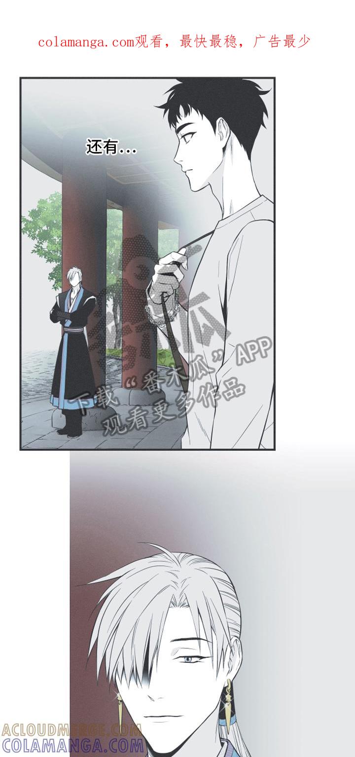 《蛇环凶危》第18章：鹿妖 第1页