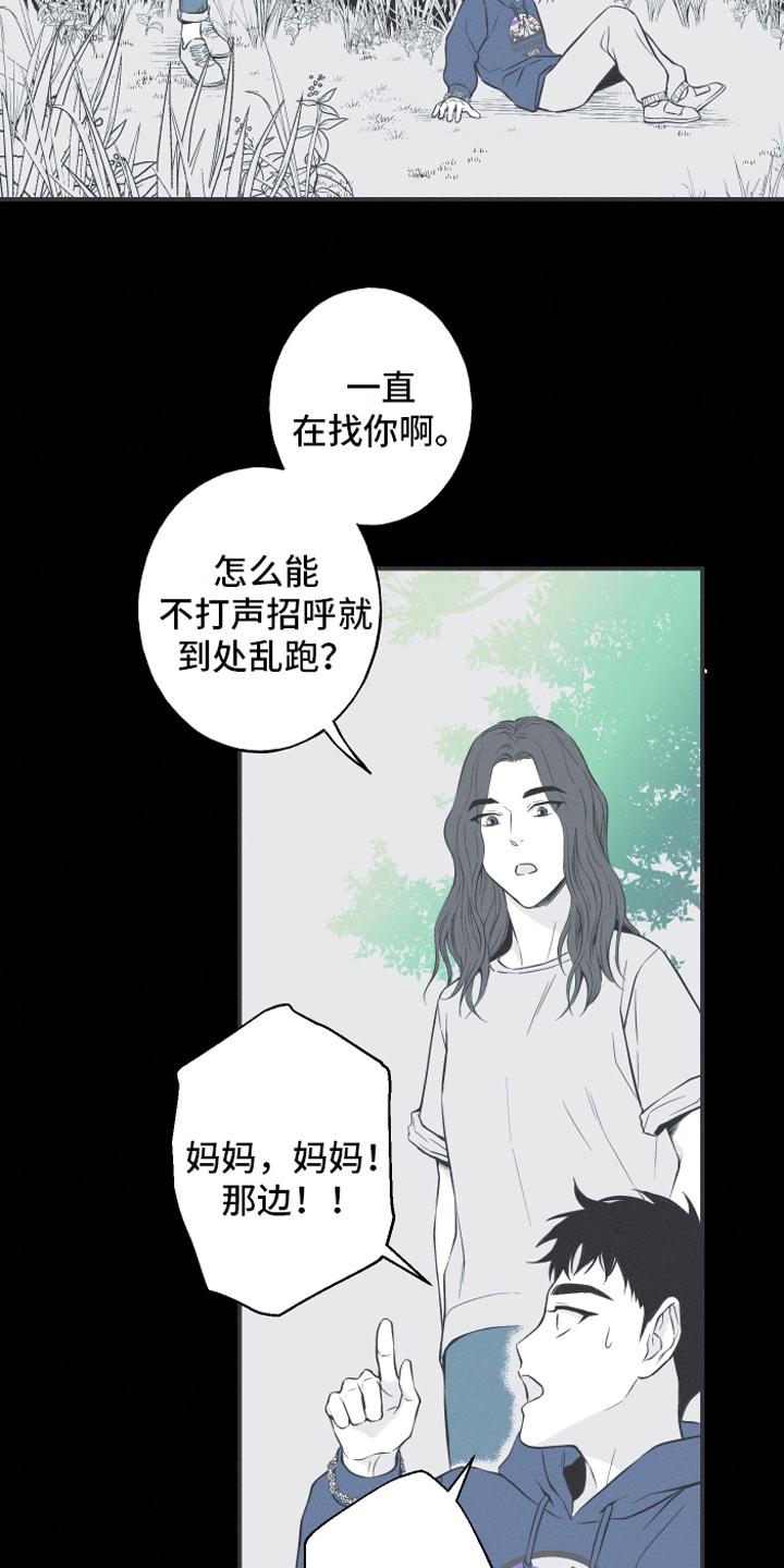 《蛇环凶危》第18章：鹿妖 第16页