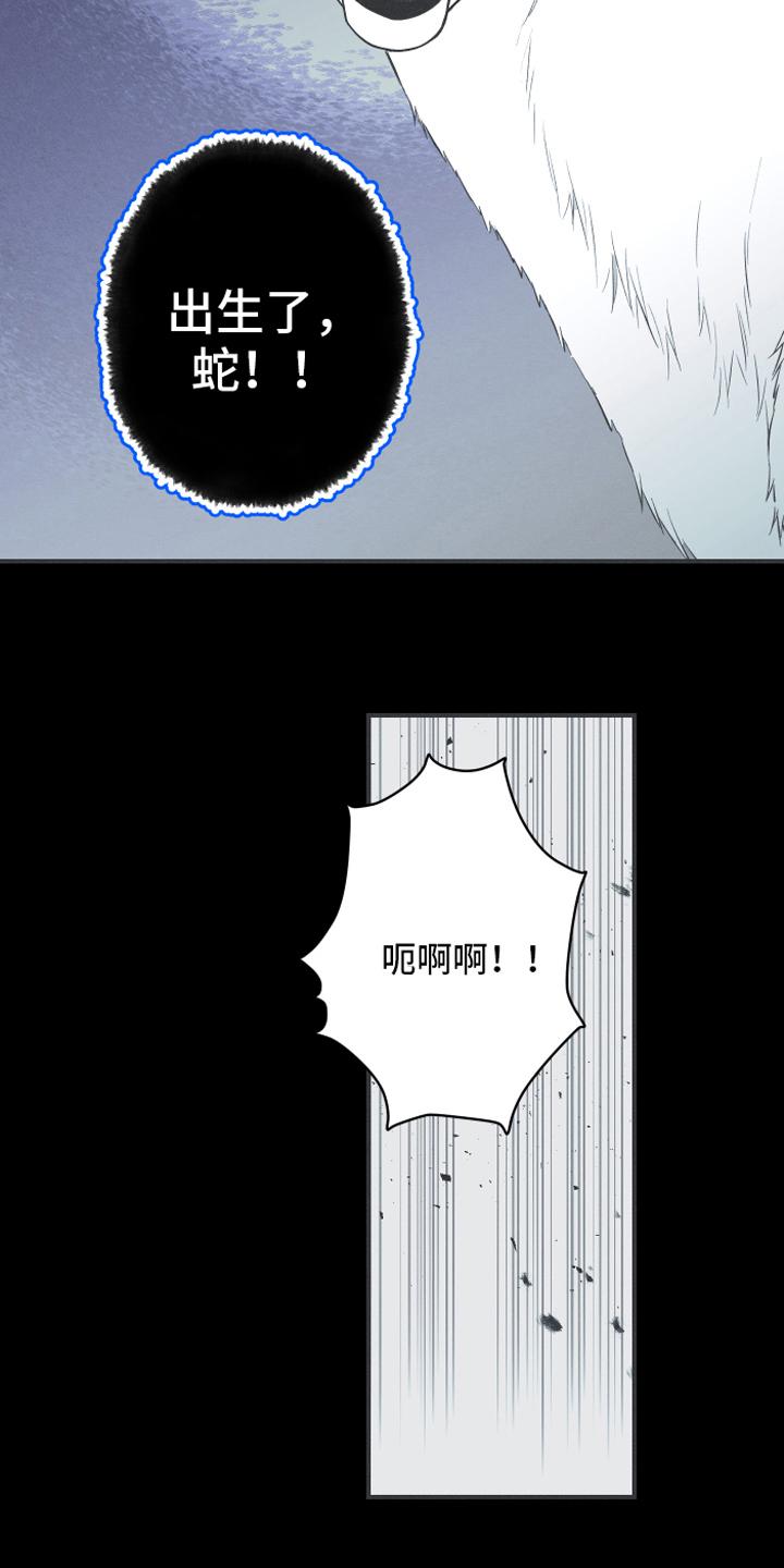 《蛇环凶危》第18章：鹿妖 第14页