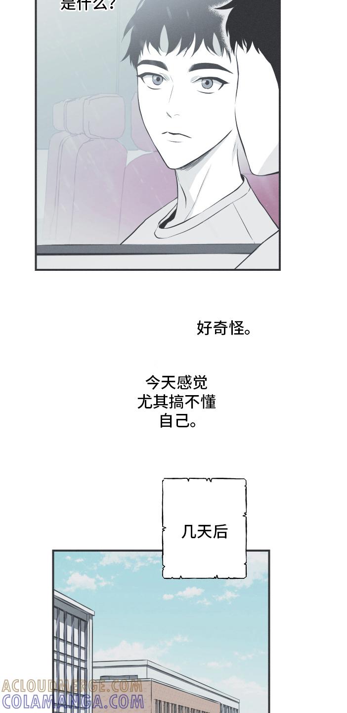 《蛇环凶危》第19章：担忧 第5页