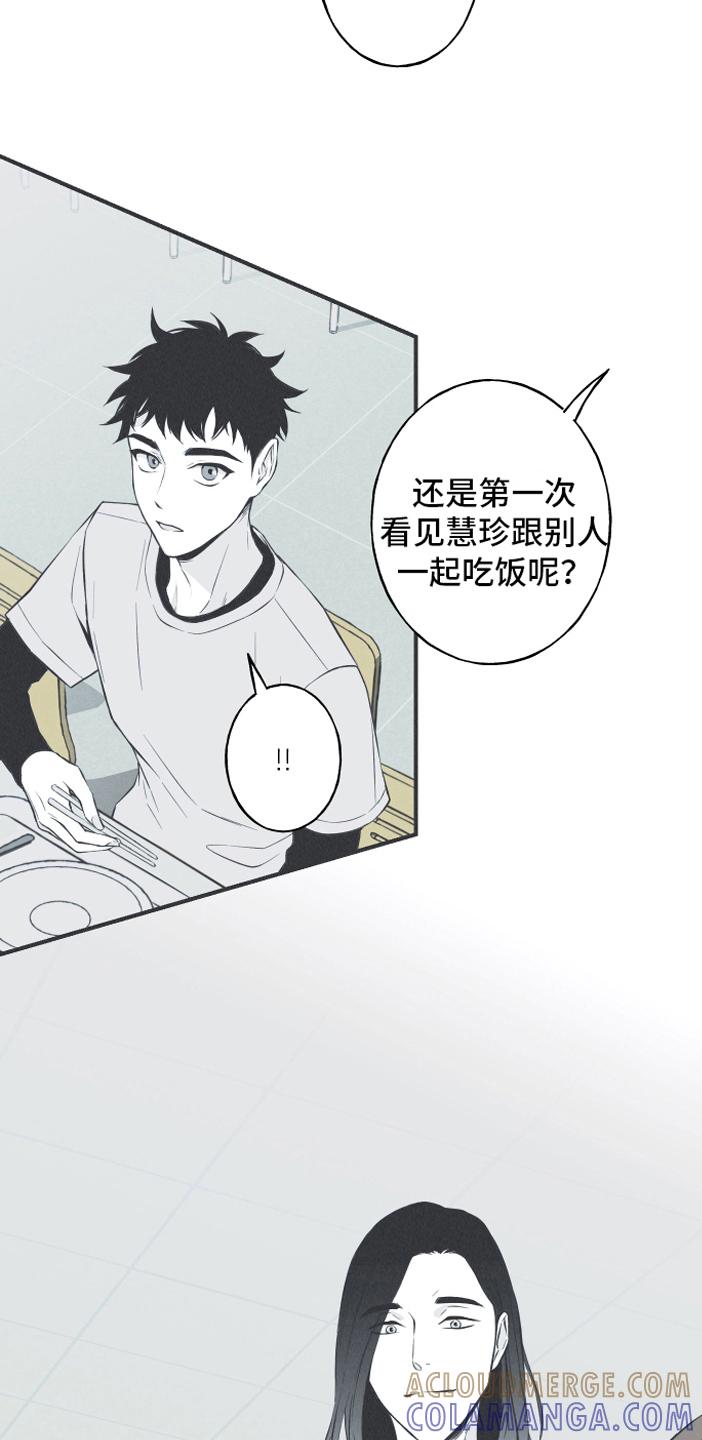 《蛇环凶危》第19章：担忧 第19页