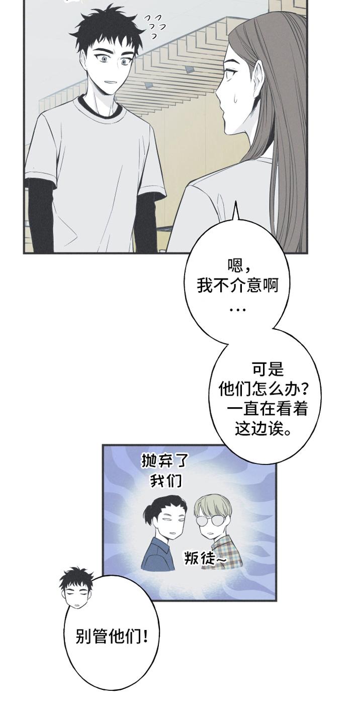 《蛇环凶危》第19章：担忧 第16页