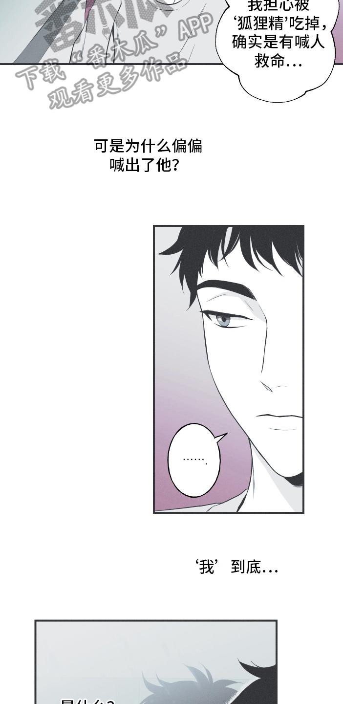 《蛇环凶危》第19章：担忧 第4页