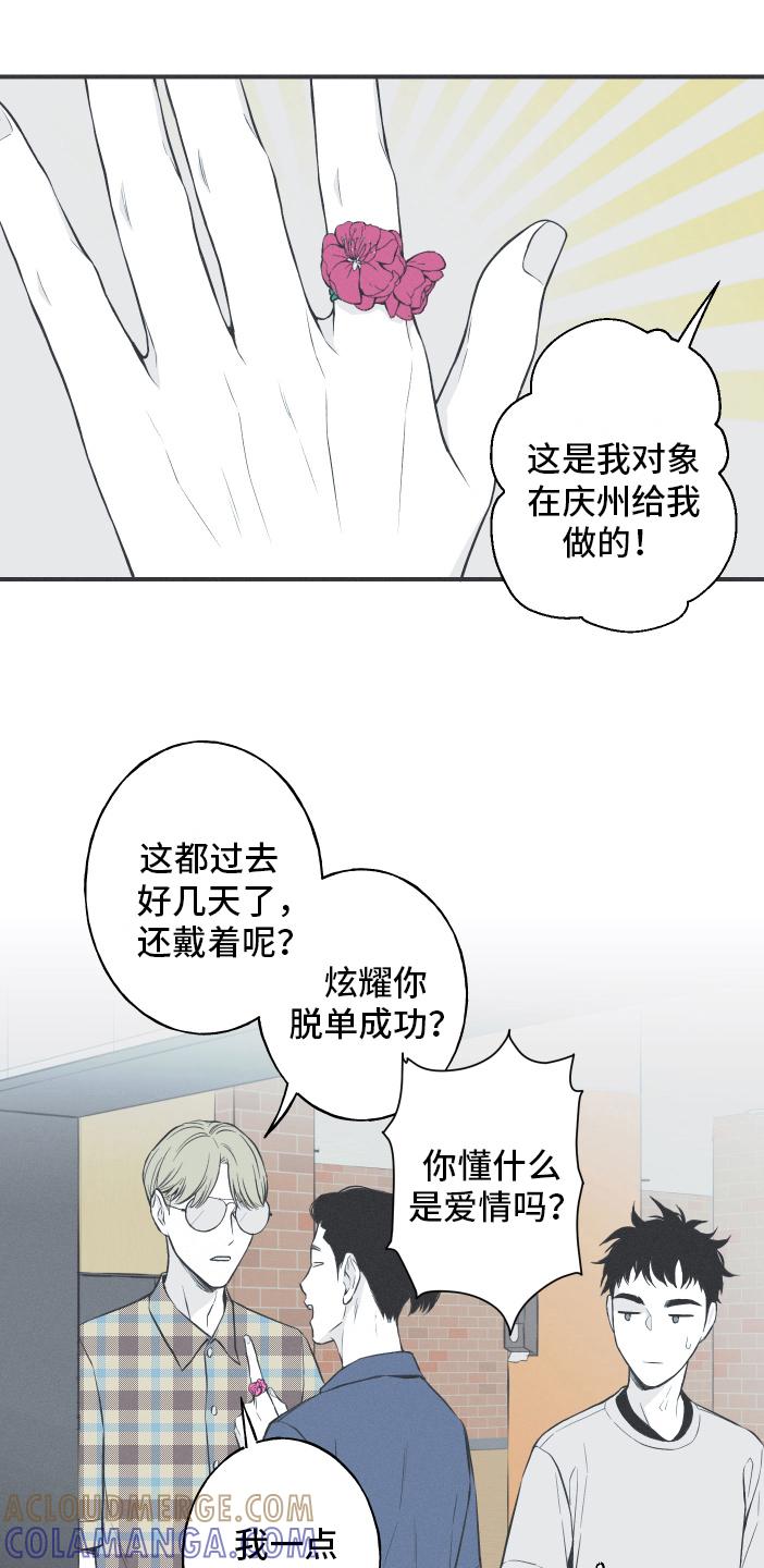 《蛇环凶危》第19章：担忧 第7页