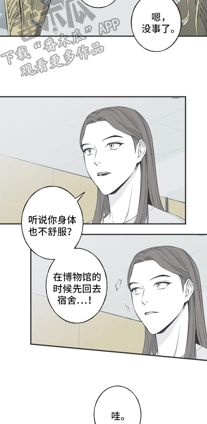《蛇环凶危》第19章：担忧 第18页