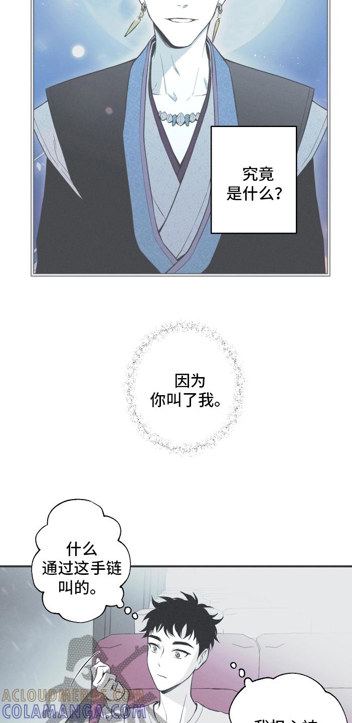 《蛇环凶危》第19章：担忧 第3页