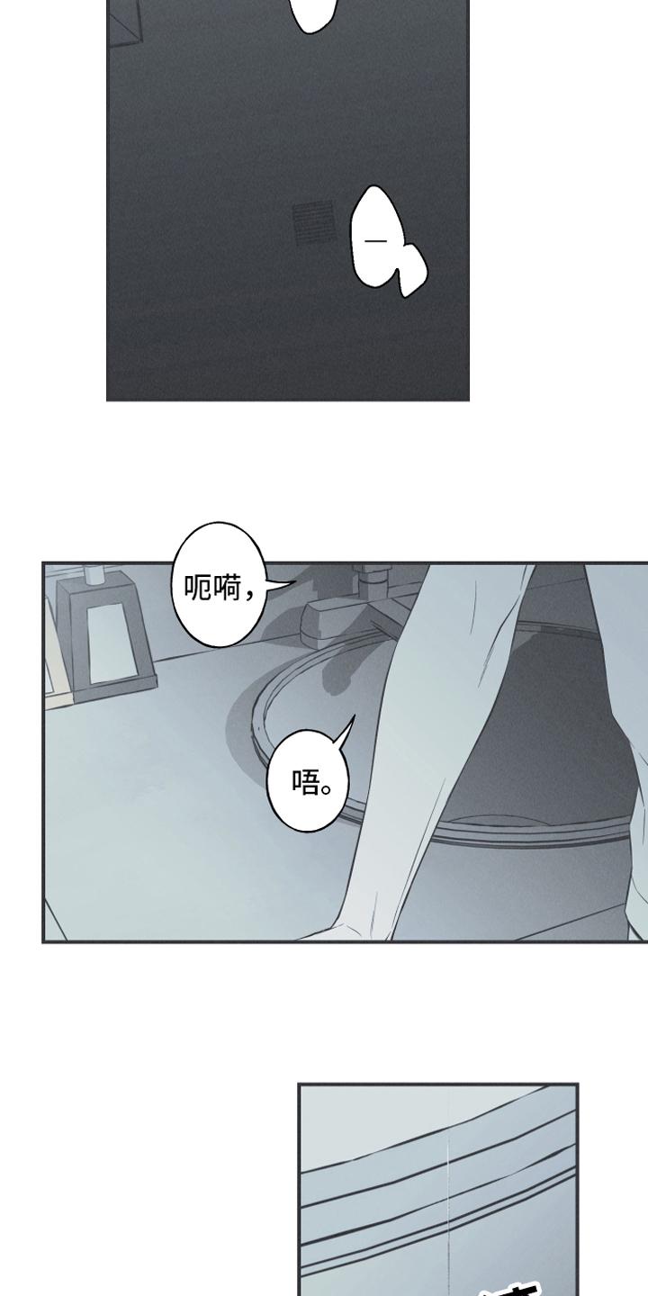 《蛇环凶危》第20章：惊变 第14页