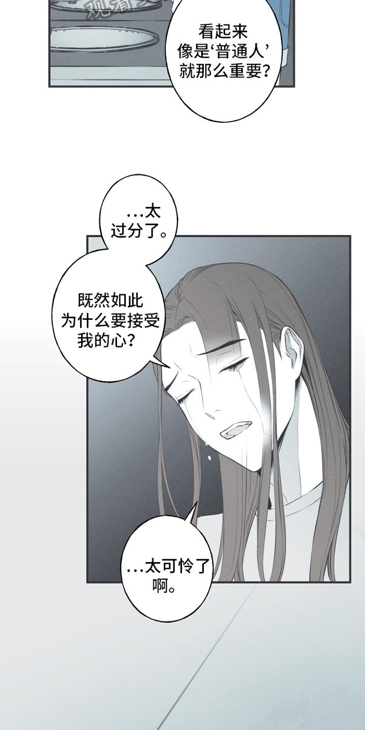 《蛇环凶危》第20章：惊变 第16页