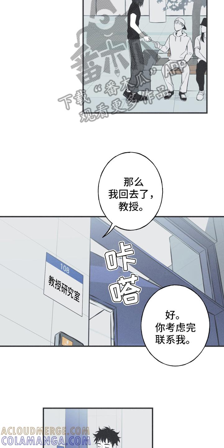 《蛇环凶危》第20章：惊变 第9页