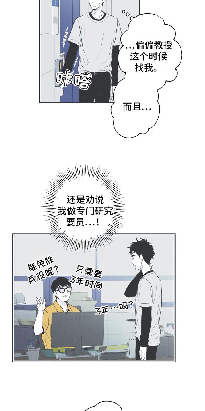 《蛇环凶危》第20章：惊变 第10页