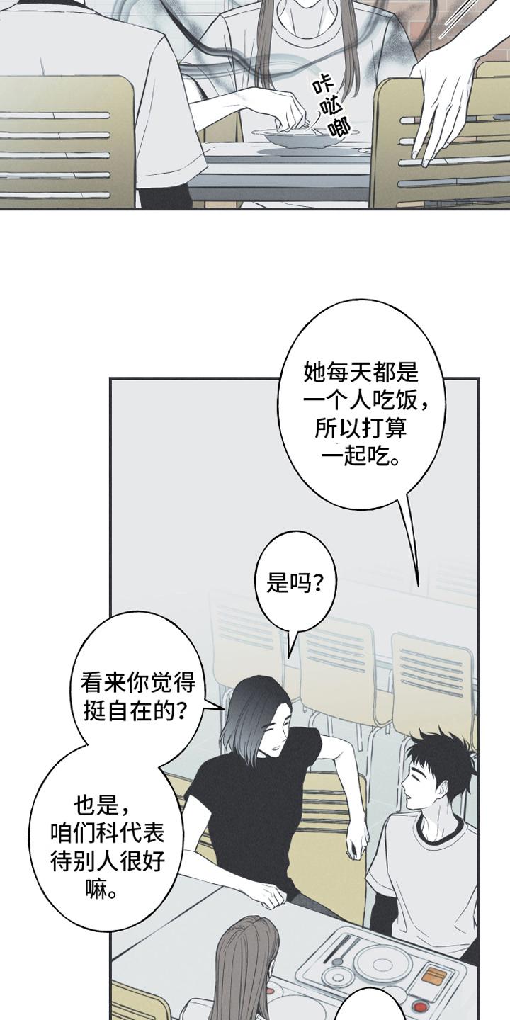 《蛇环凶危》第20章：惊变 第2页
