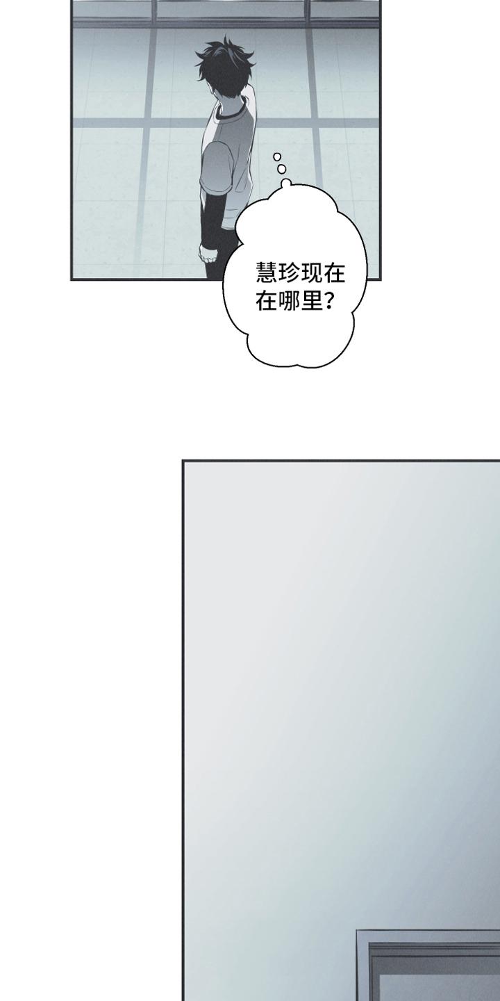 《蛇环凶危》第20章：惊变 第12页