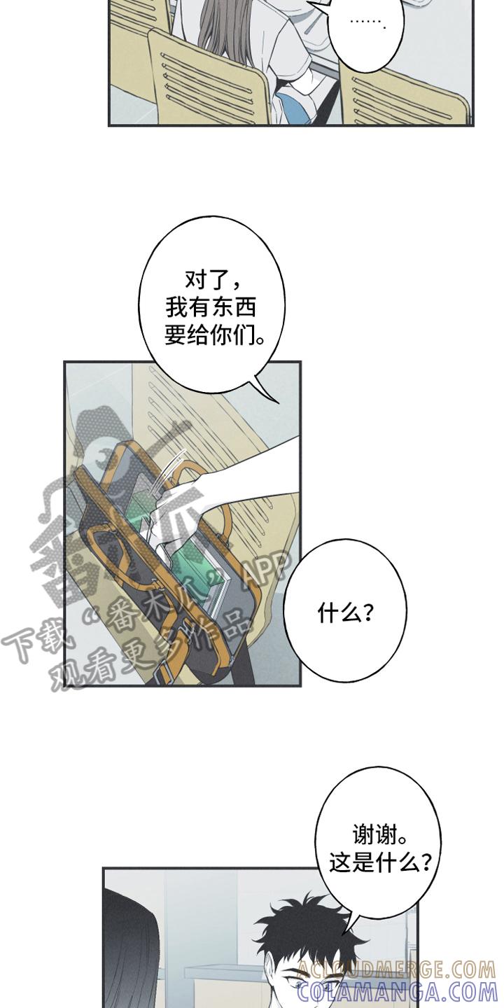 《蛇环凶危》第20章：惊变 第3页