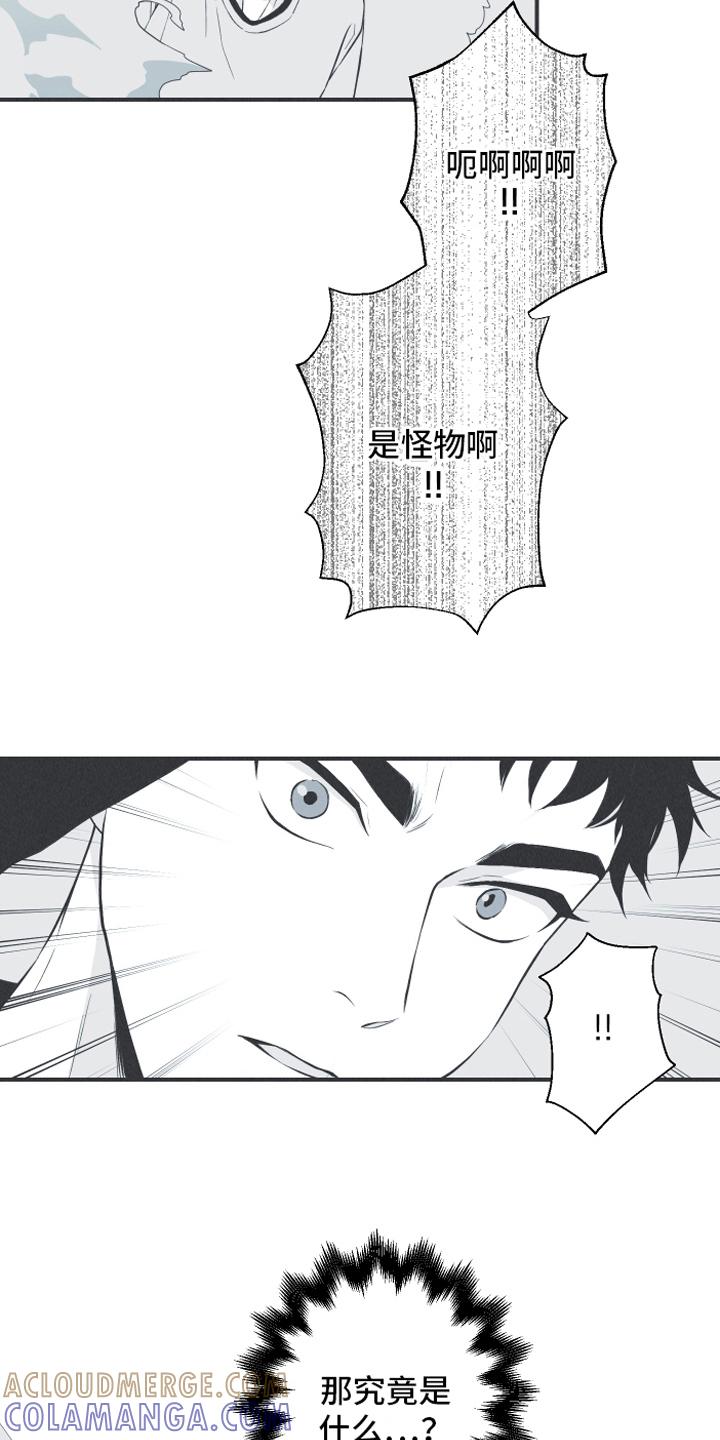 《蛇环凶危》第21章：大蛇 第11页