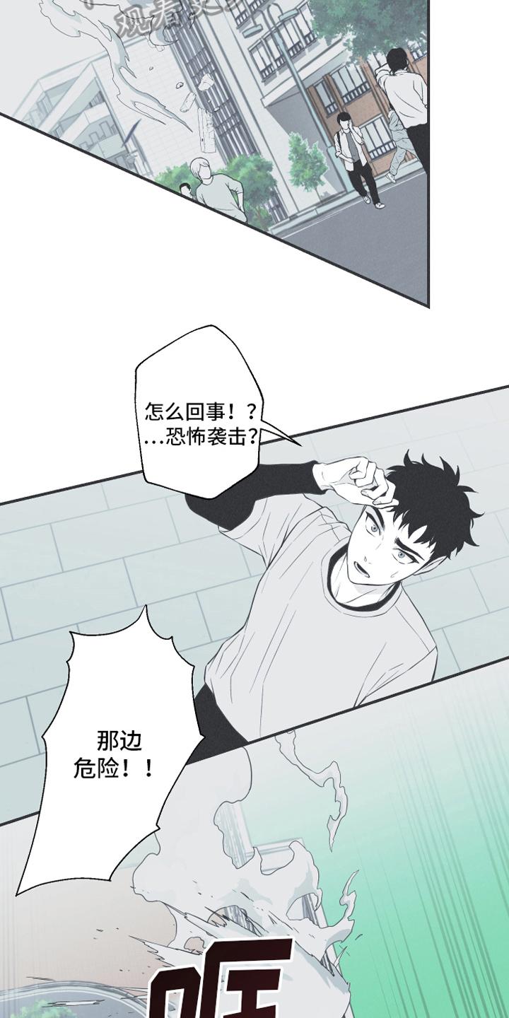 《蛇环凶危》第21章：大蛇 第8页