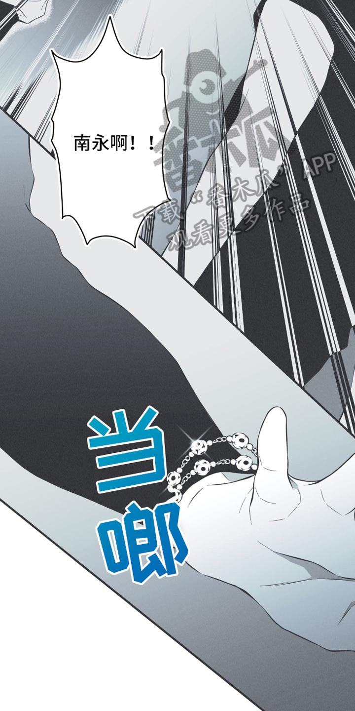 《蛇环凶危》第22章：叮嘱 第8页